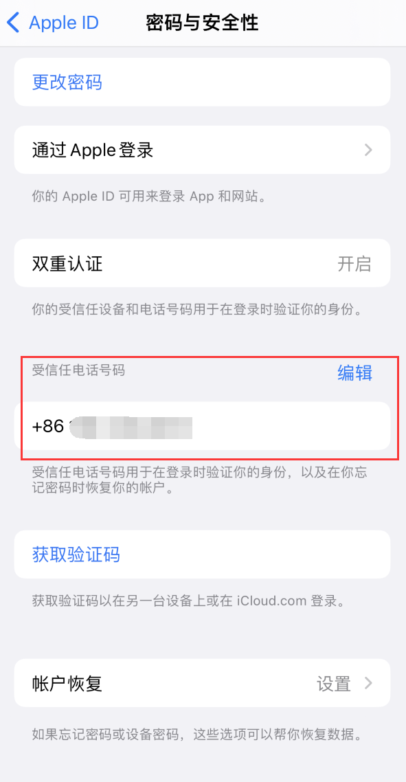 清原iPhone维修服务如何设置提示手机号码并未与此手机关联 